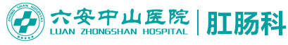 六安中山医院男科